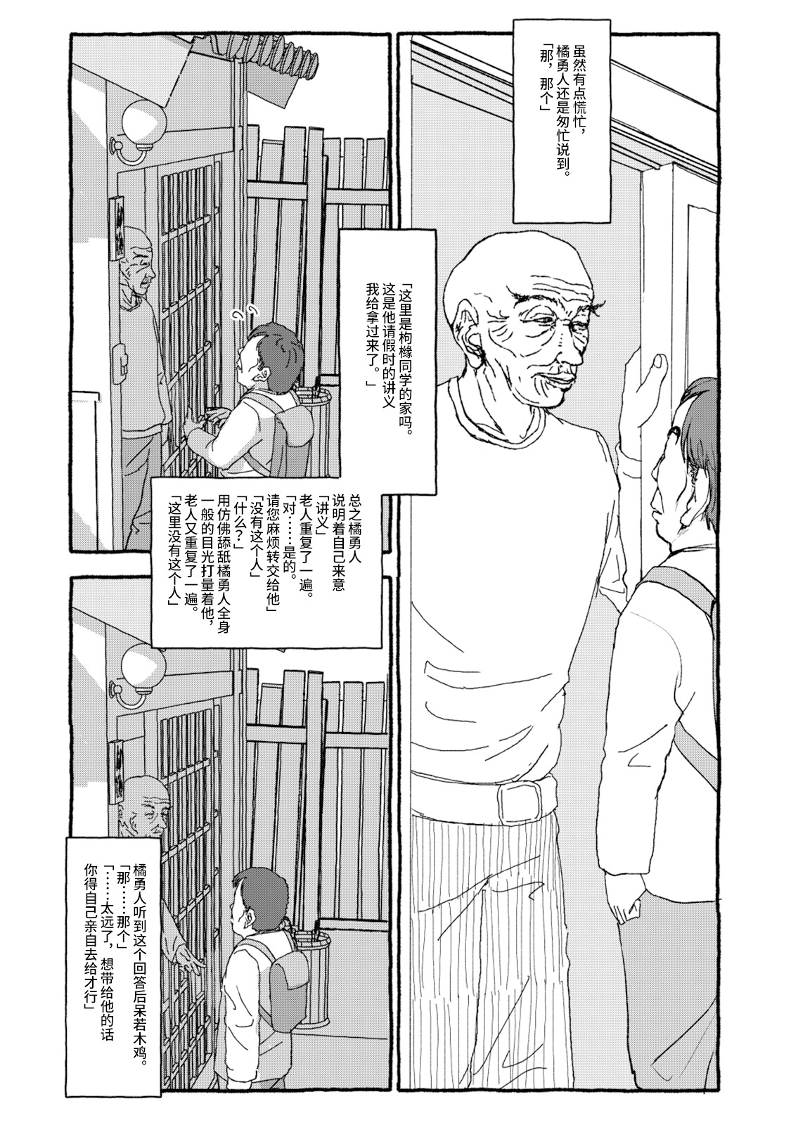 Deatte 4-Kounen De Gattai Part 1|相遇四光年后合体 前篇 - Page 32