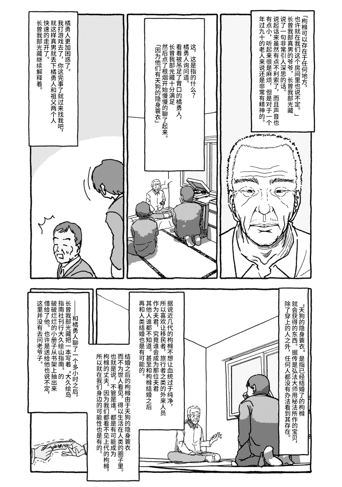 Deatte 4-Kounen De Gattai Part 1|相遇四光年后合体 前篇 - Page 57