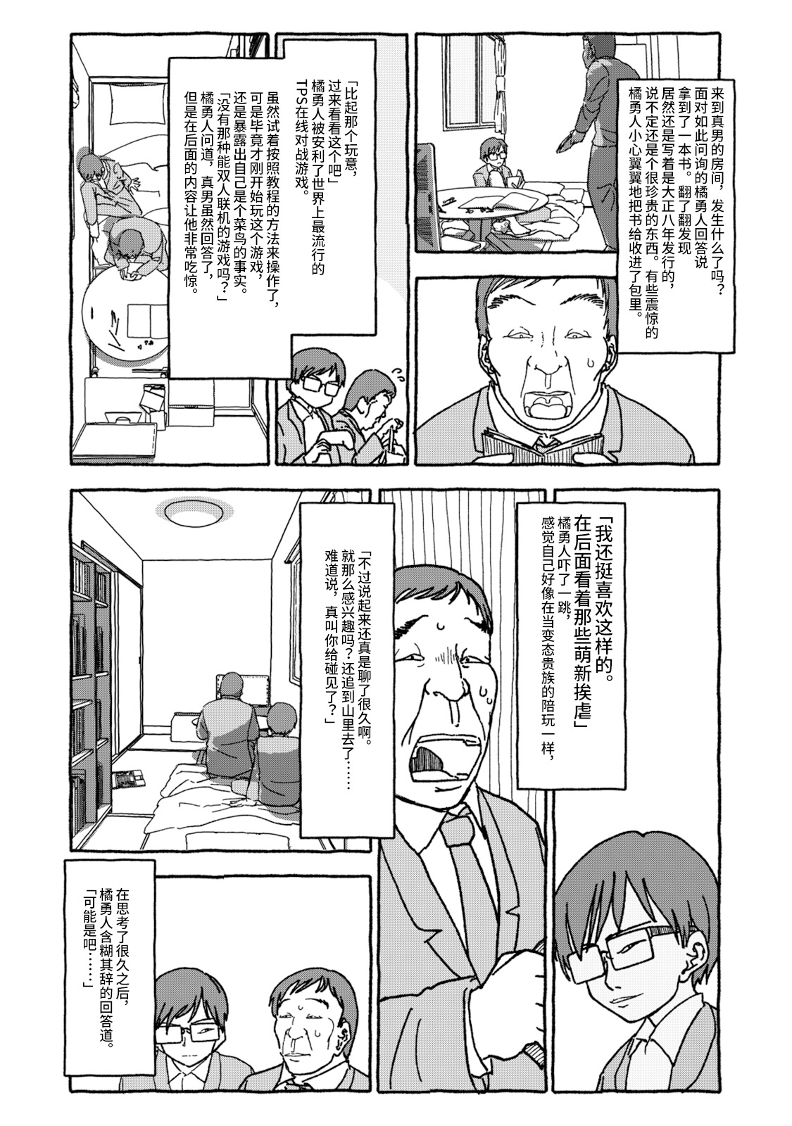 Deatte 4-Kounen De Gattai Part 1|相遇四光年后合体 前篇 - Page 58