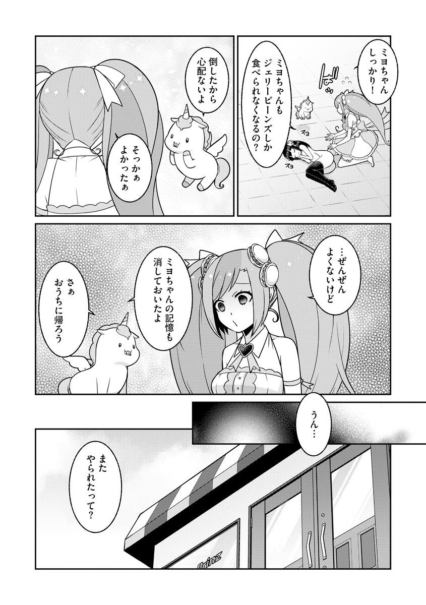 Yumekawa Mahou Shoujo Yumerun Ch. 2 - Page 24
