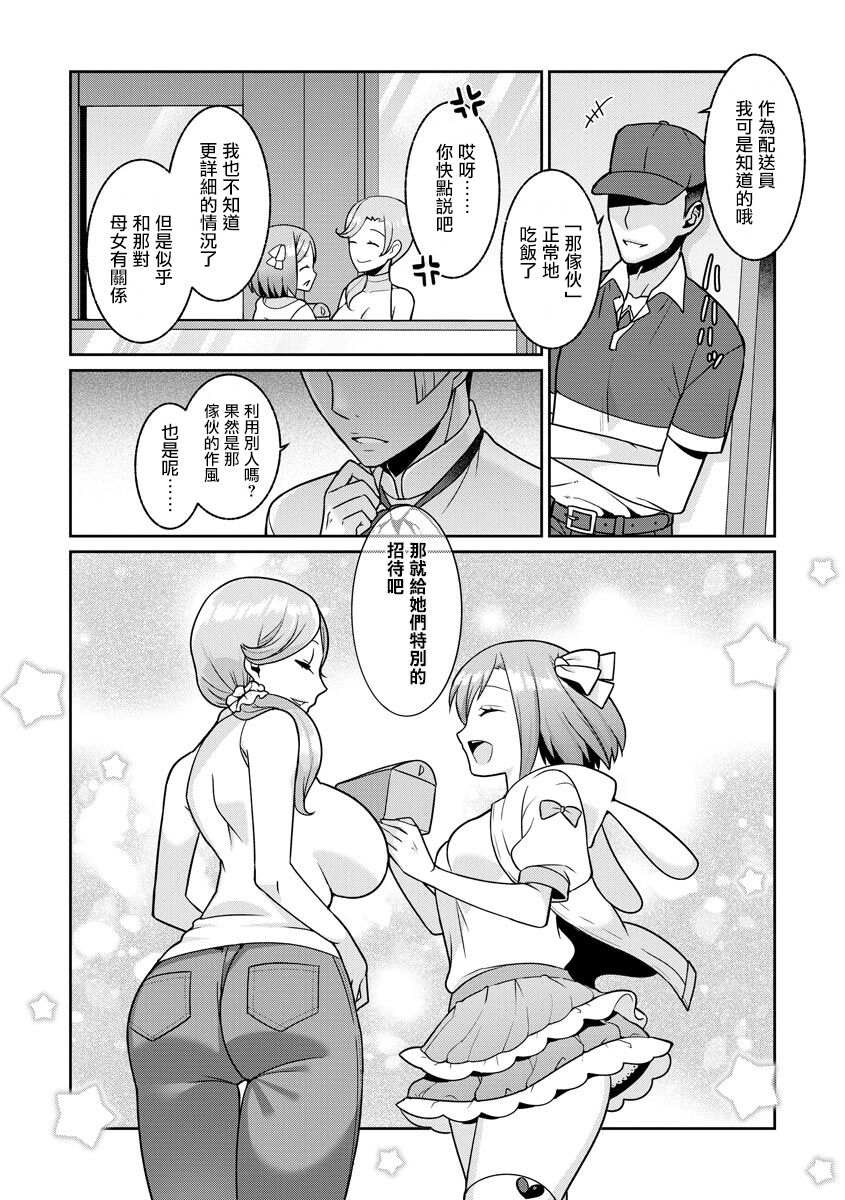 Yumekawa Mahou Shoujo Yumerun Ch. 2 - Page 26