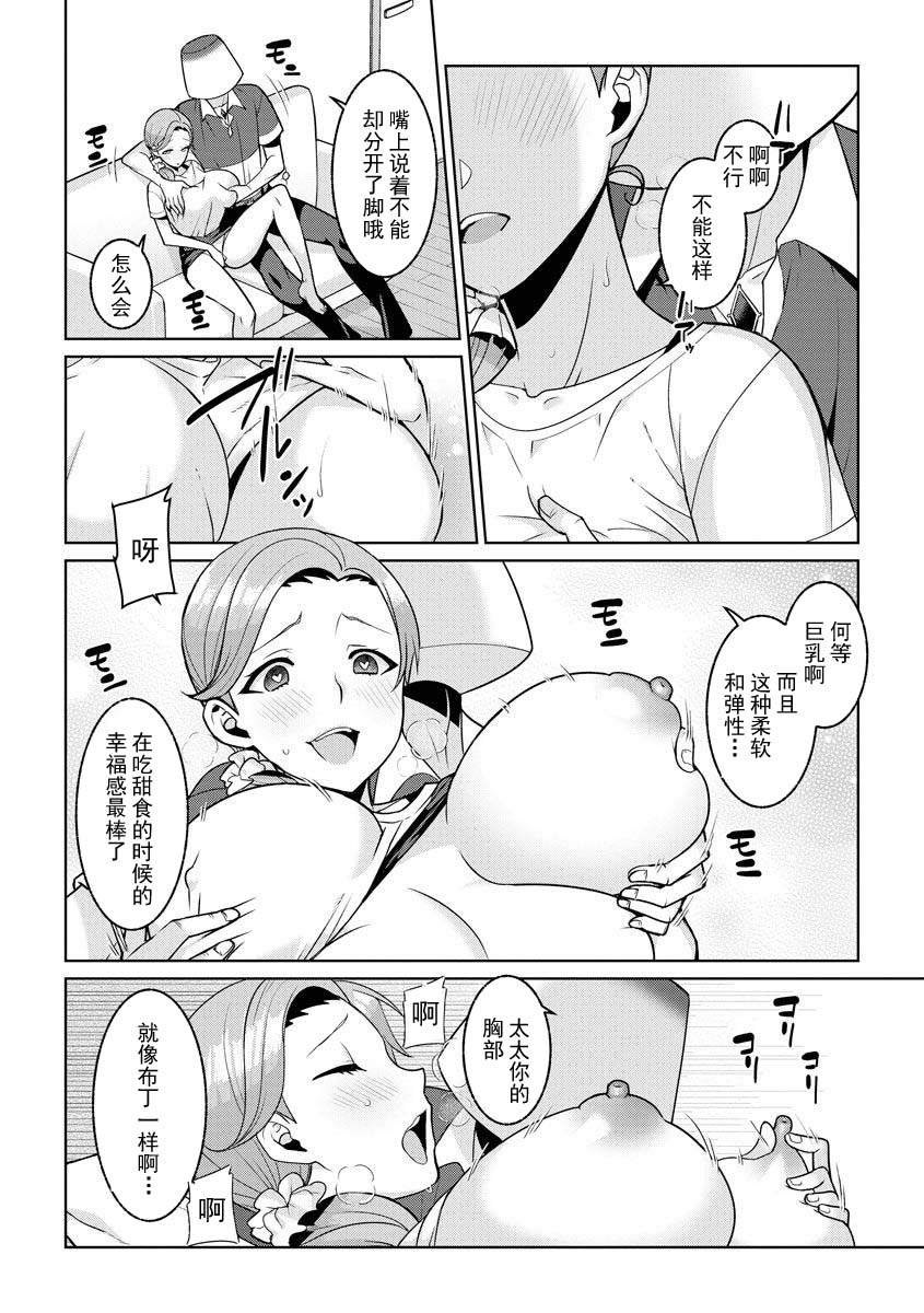 Yumekawa Mahou Shoujo Yumerun Ch. 3 - Page 9