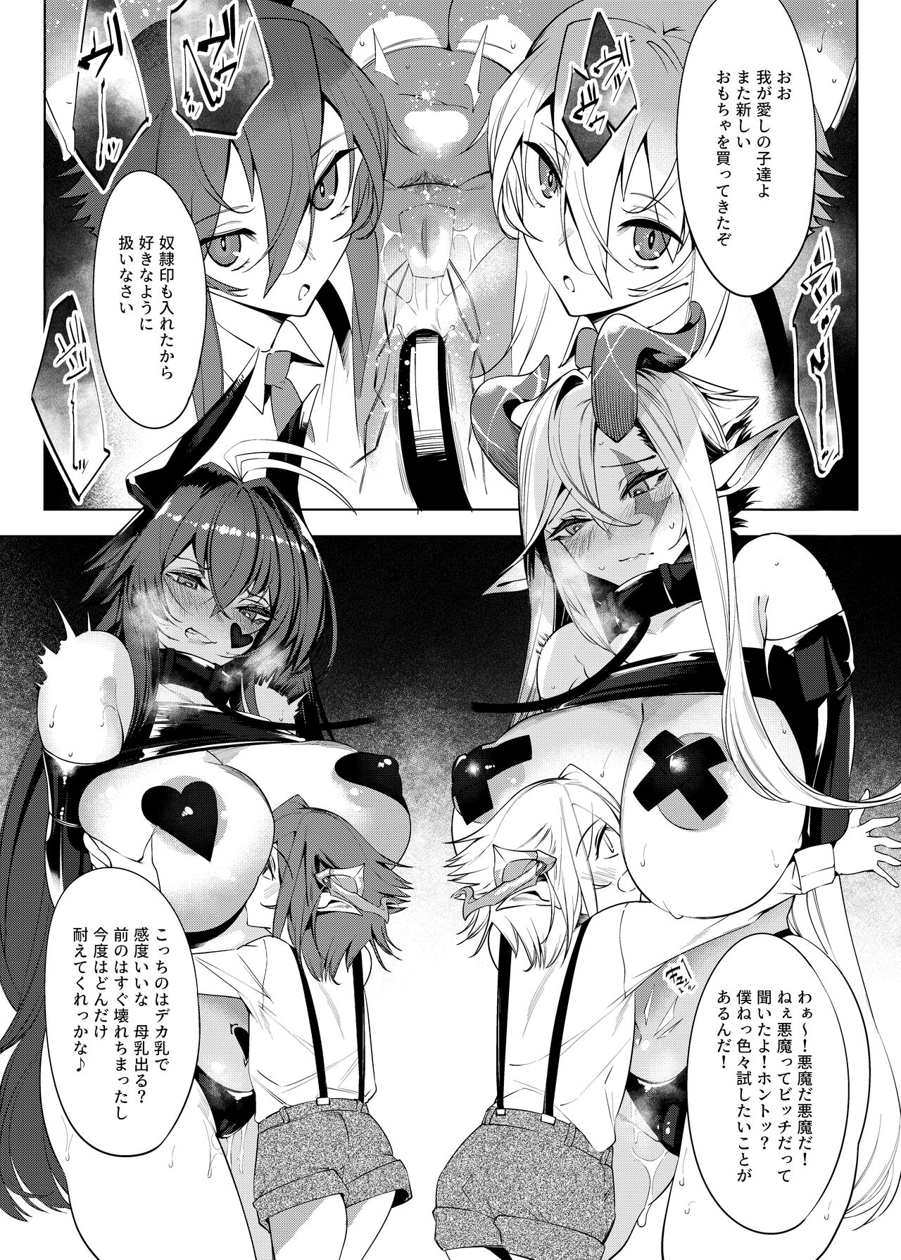 Akuma Tyoukyou - Page 11