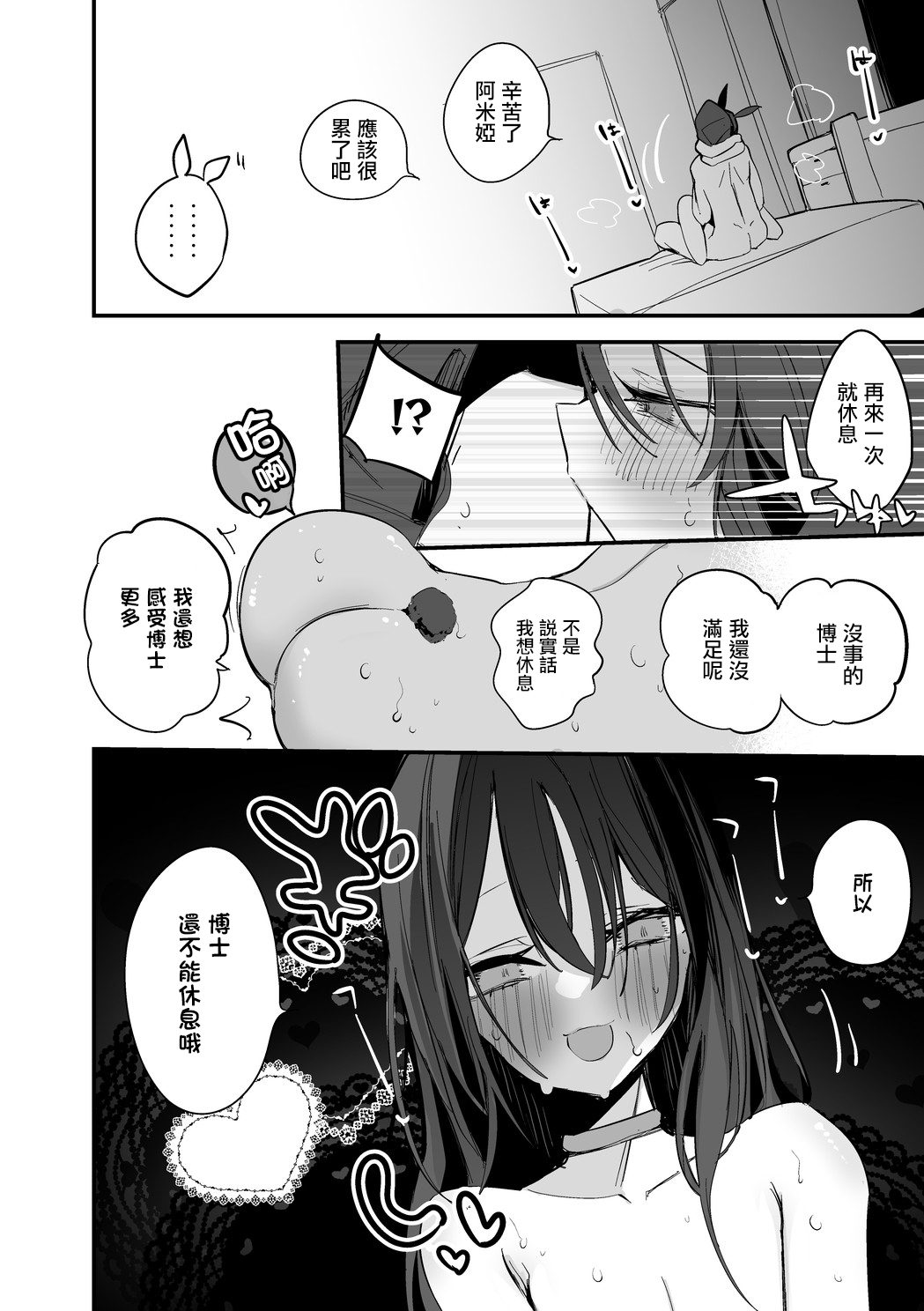 Amiya wa Aisaretai Hen | 阿米婭也想被愛 - Page 9
