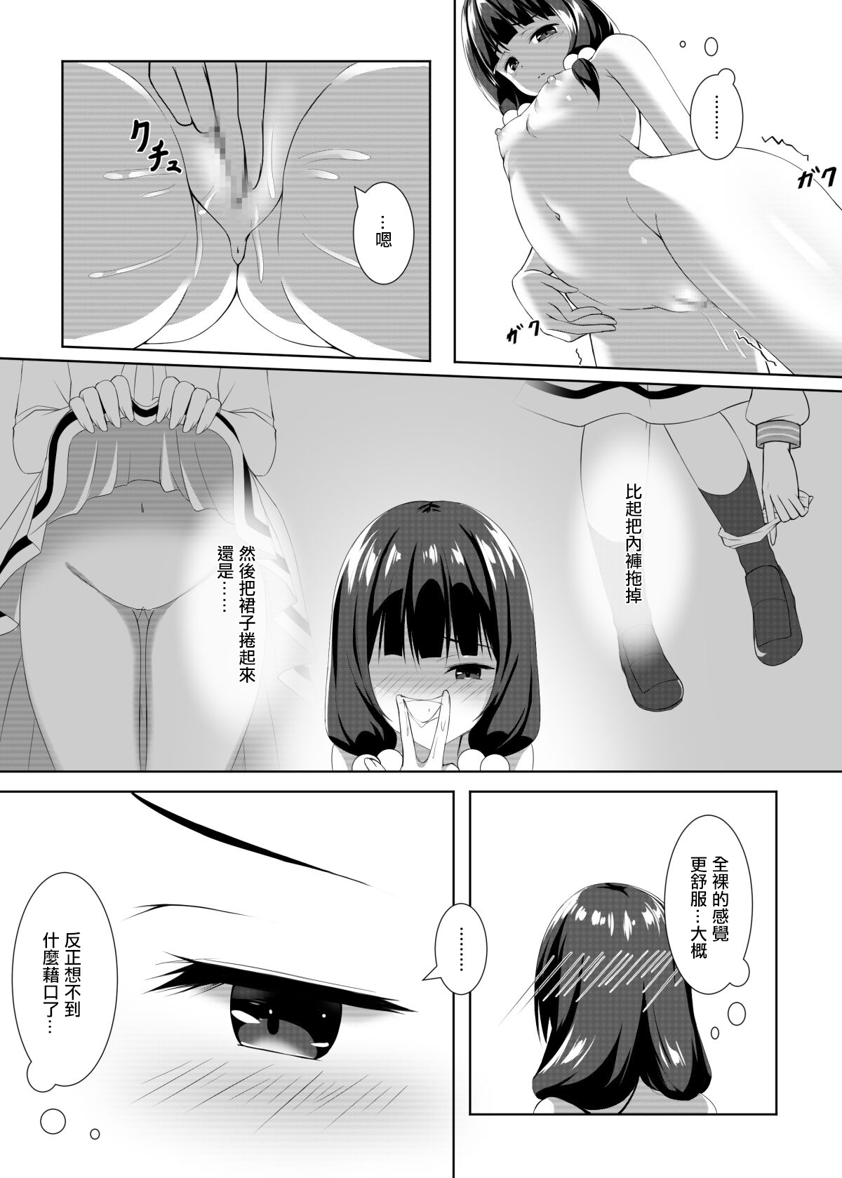 Yuika no Himitsu Seiheki - Page 8
