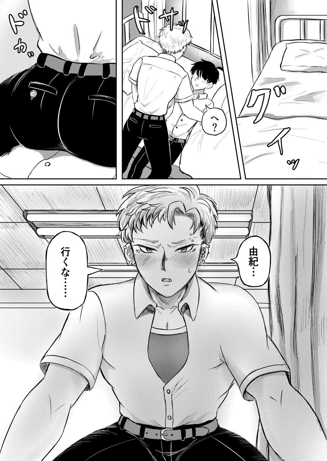 龍馬君の特等席 - Page 12