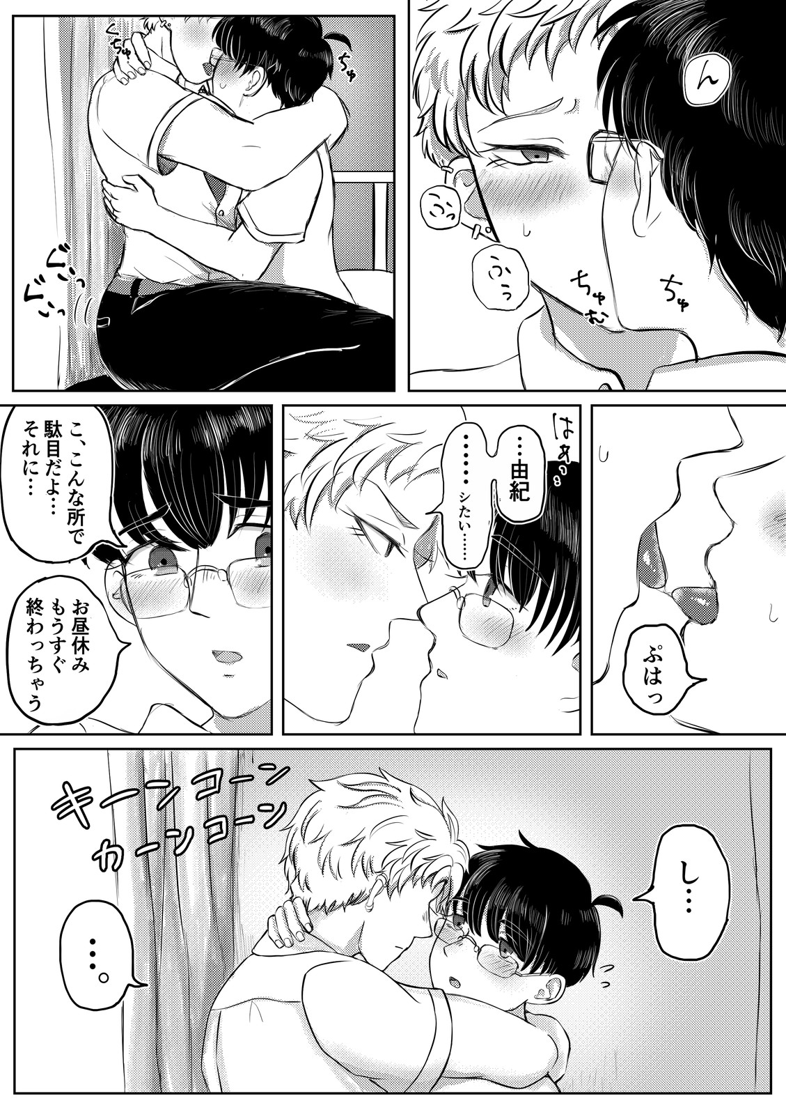 龍馬君の特等席 - Page 14