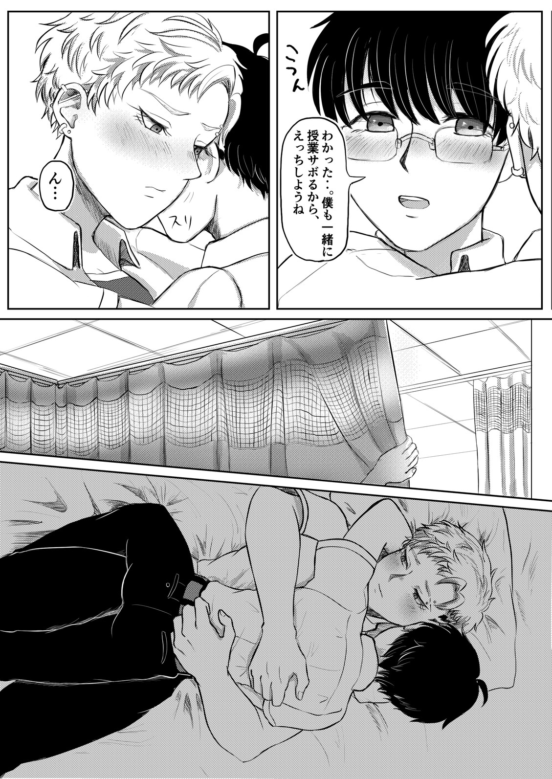龍馬君の特等席 - Page 16