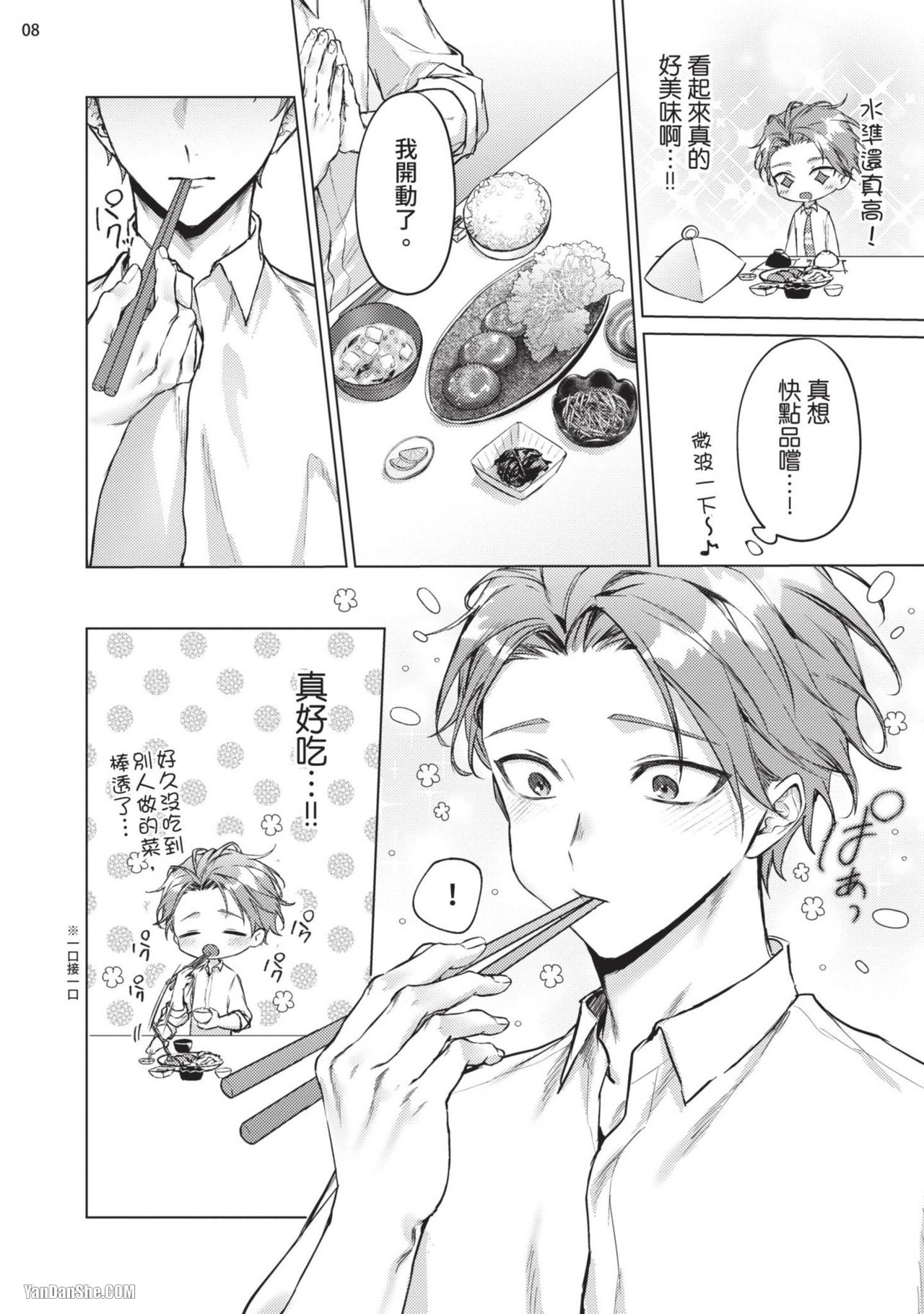 Yoiyami Sugar Cat | 近夜黃昏的Sugar cat Ch. 1-4 - Page 10