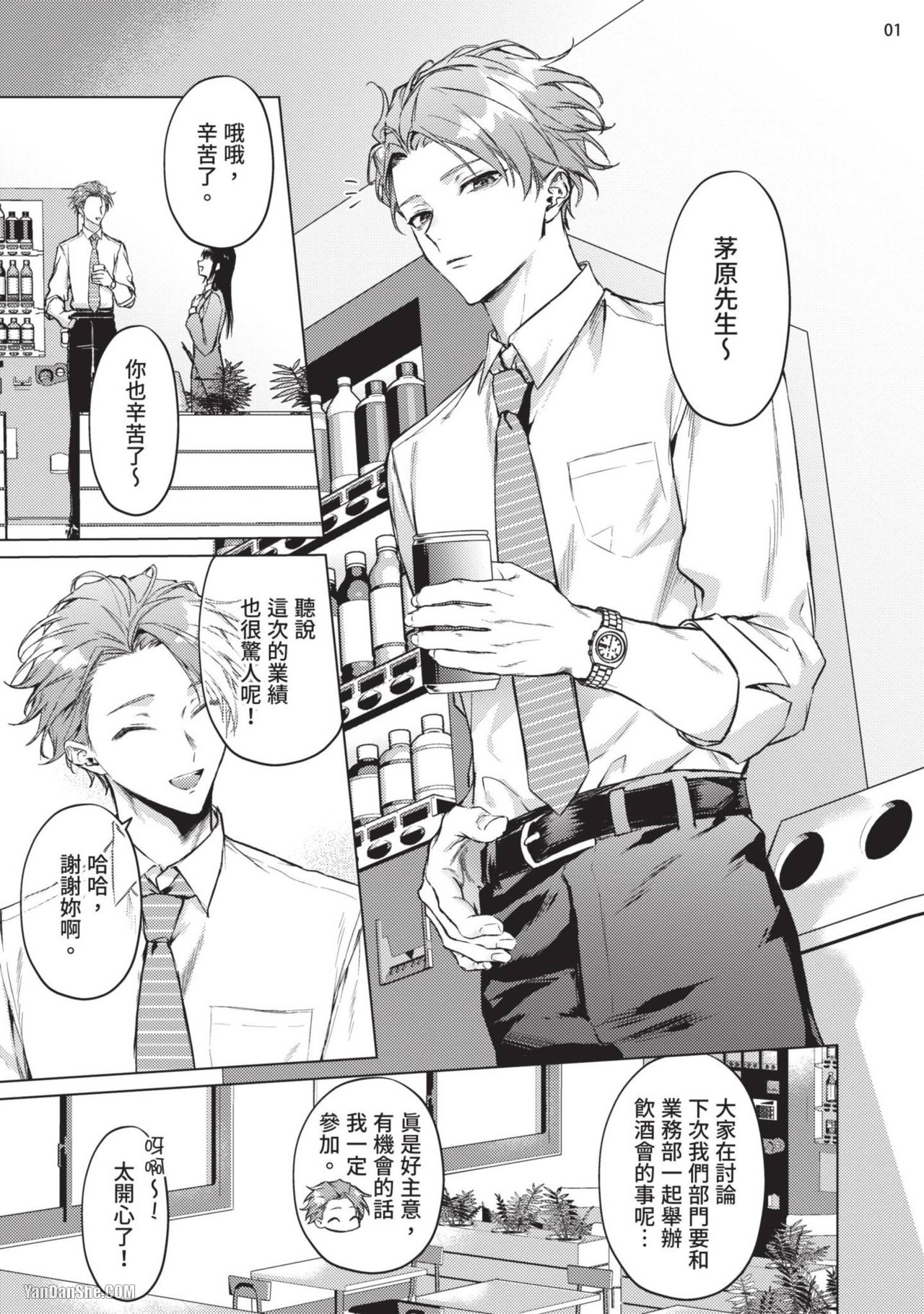 Yoiyami Sugar Cat | 近夜黃昏的Sugar cat Ch. 1-4 - Page 3