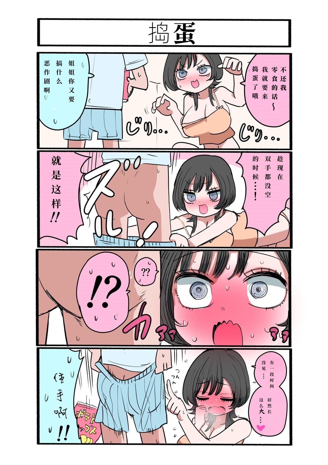 Sotobenkei no Ouji-sama | 窝里怂的王子殿下 - Page 6