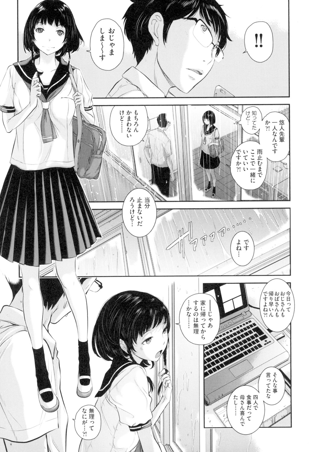 Seifuku Shijou Shugi - Page 18