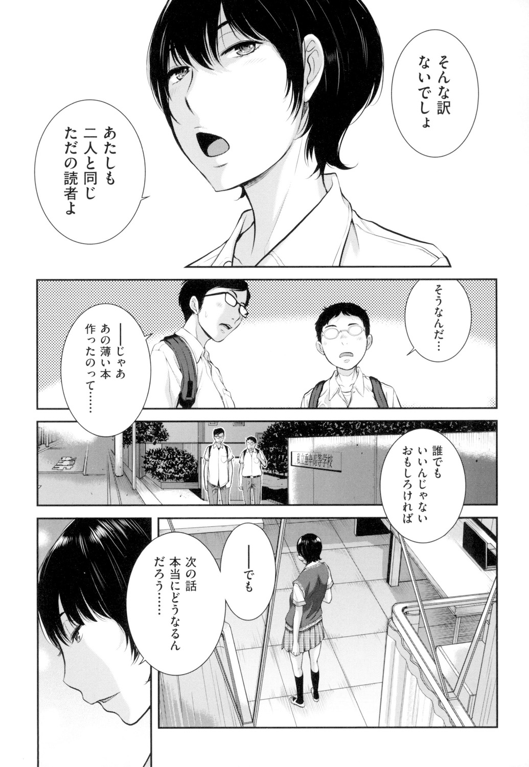 Seifuku Shijou Shugi - Page 180
