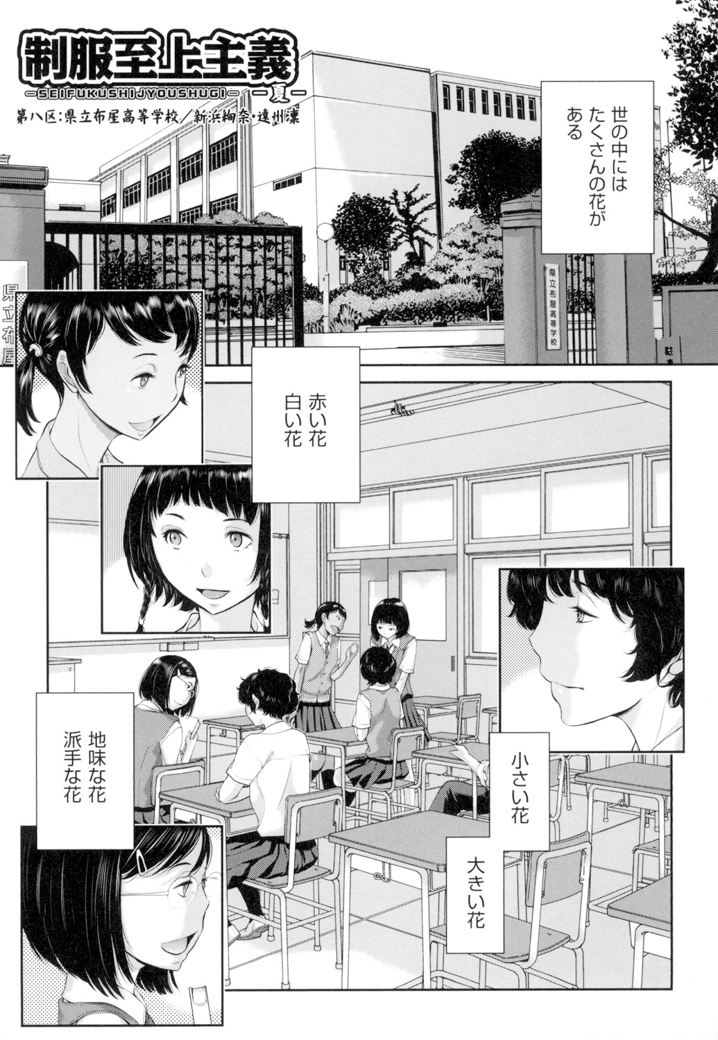 Seifuku Shijou Shugi - Page 182