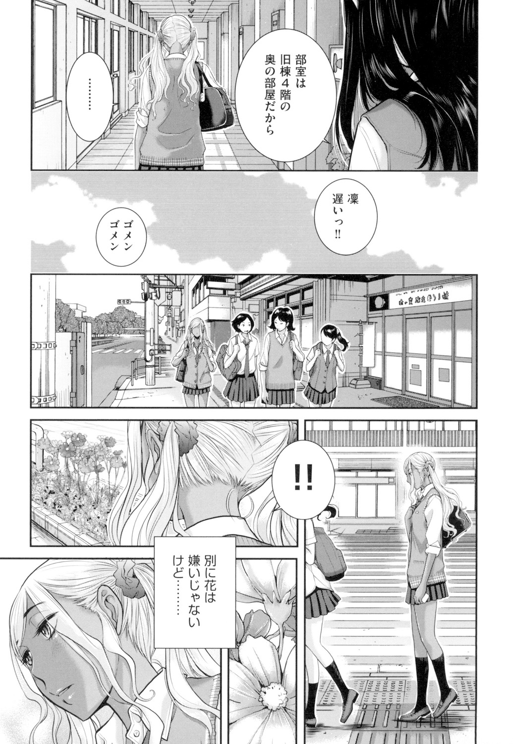 Seifuku Shijou Shugi - Page 188