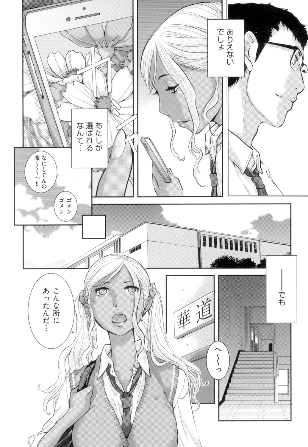 Seifuku Shijou Shugi - Page 189