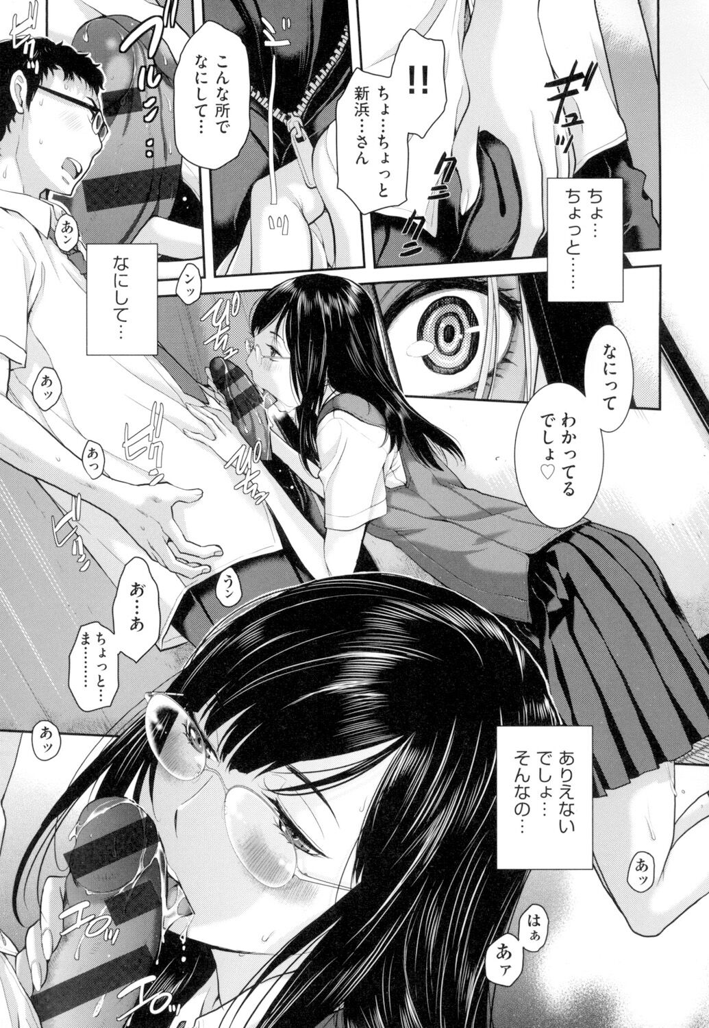 Seifuku Shijou Shugi - Page 192