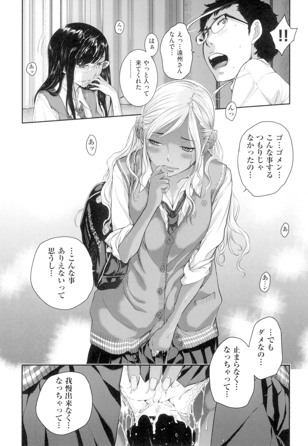 Seifuku Shijou Shugi - Page 199
