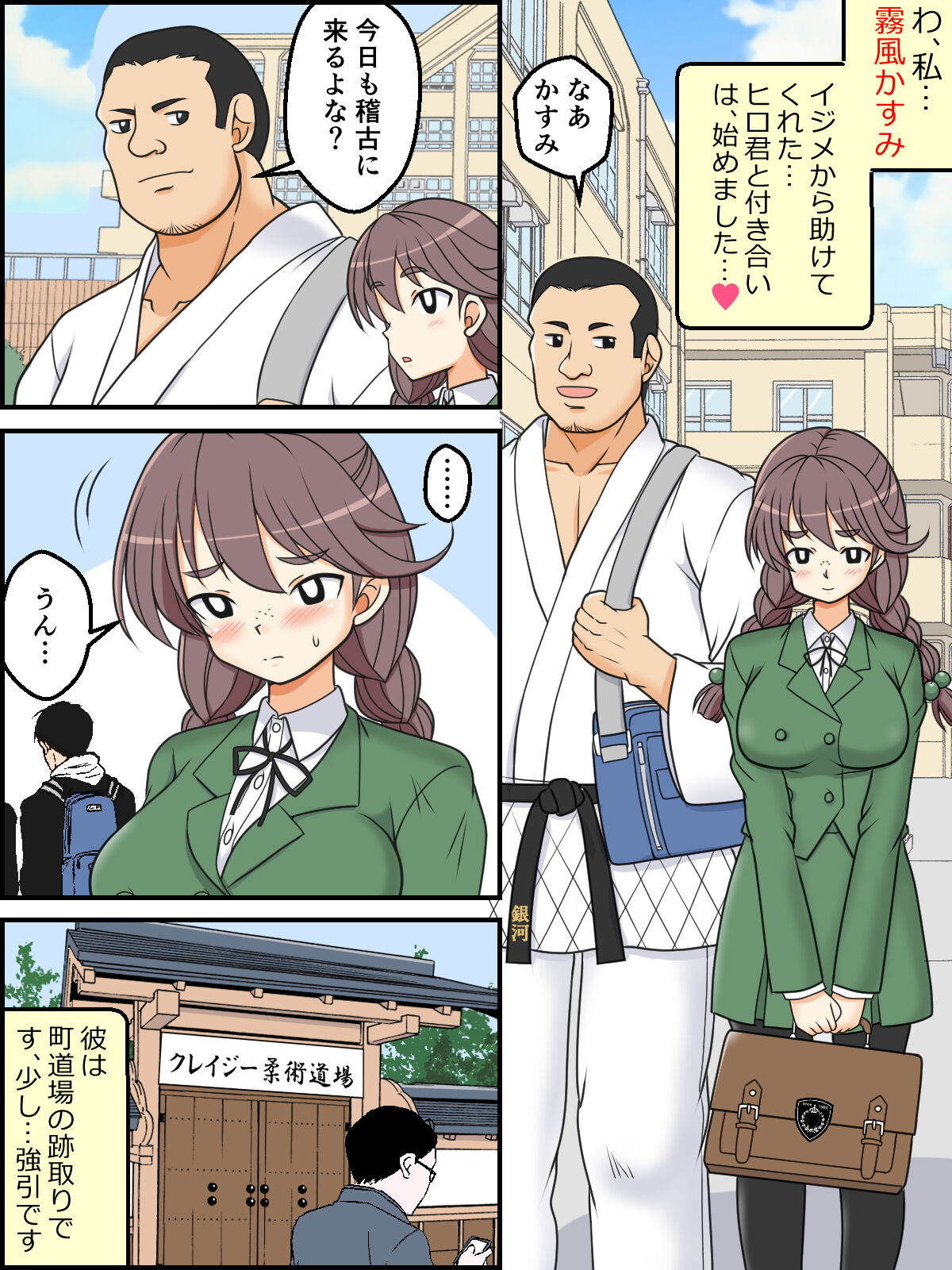 Jimiko Butouden Kasumi - Page 11