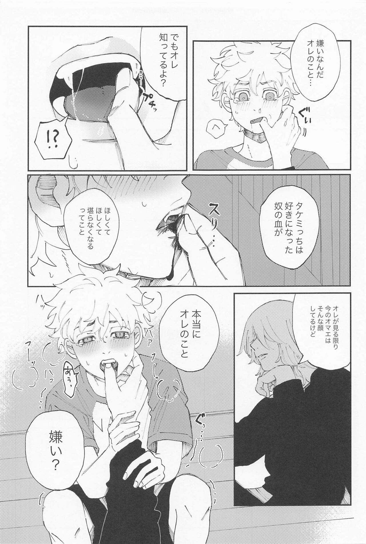 kiminoseidebagurimakuri - Page 30