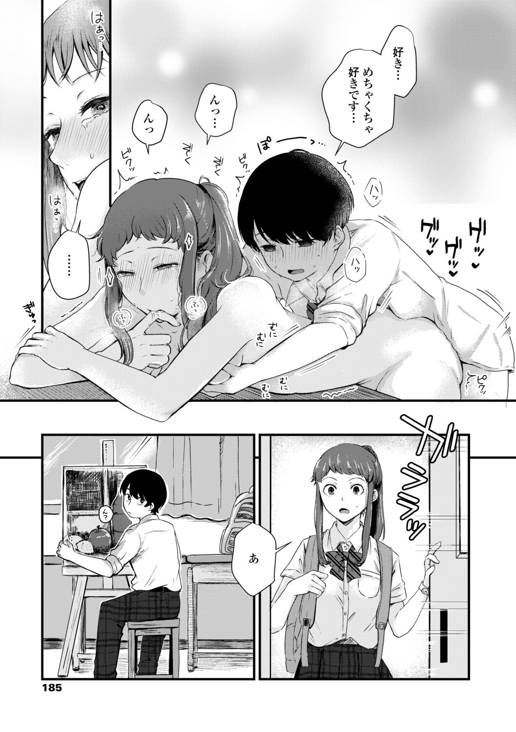 Futari Play - Page 187