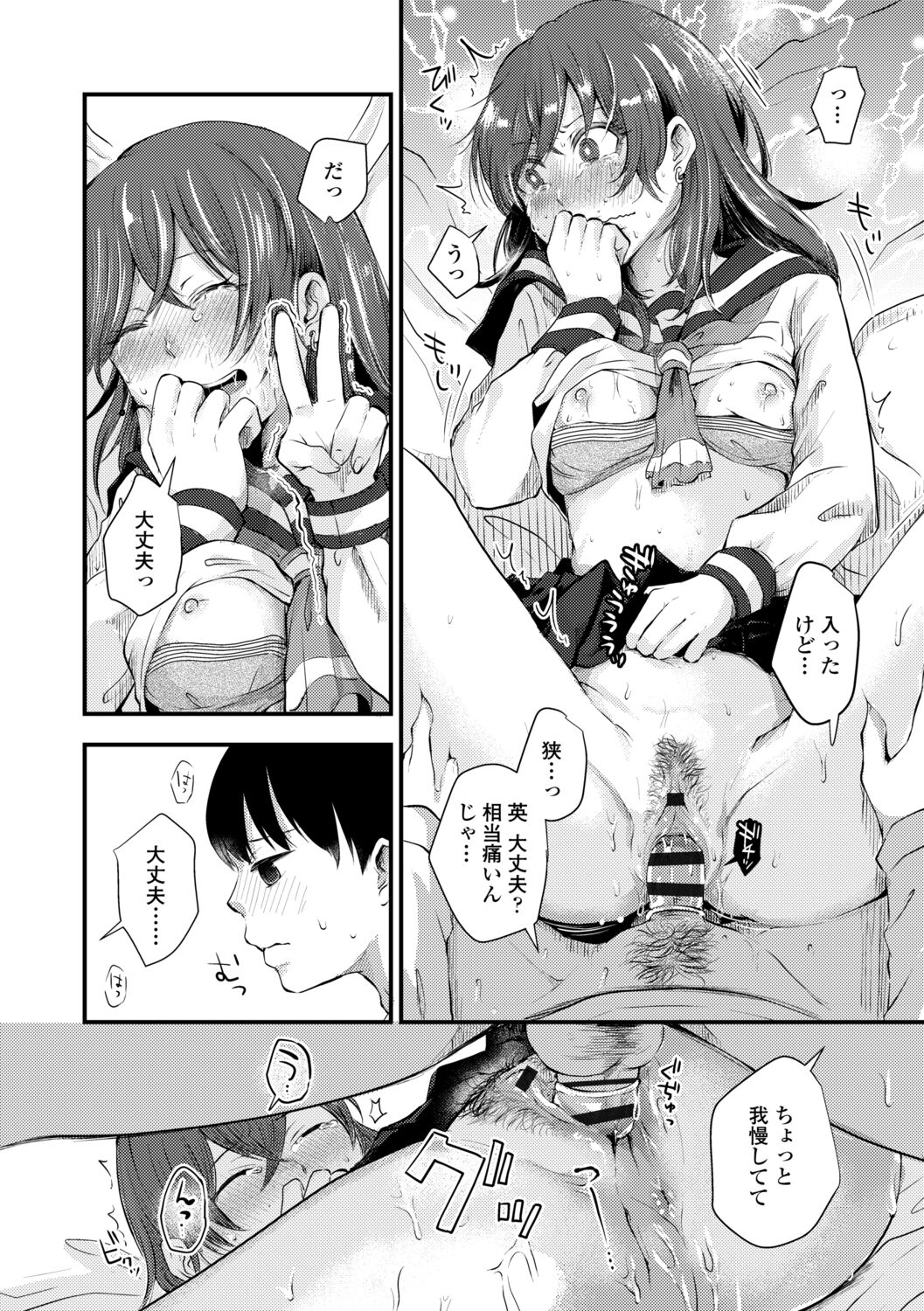 Futari Play - Page 76