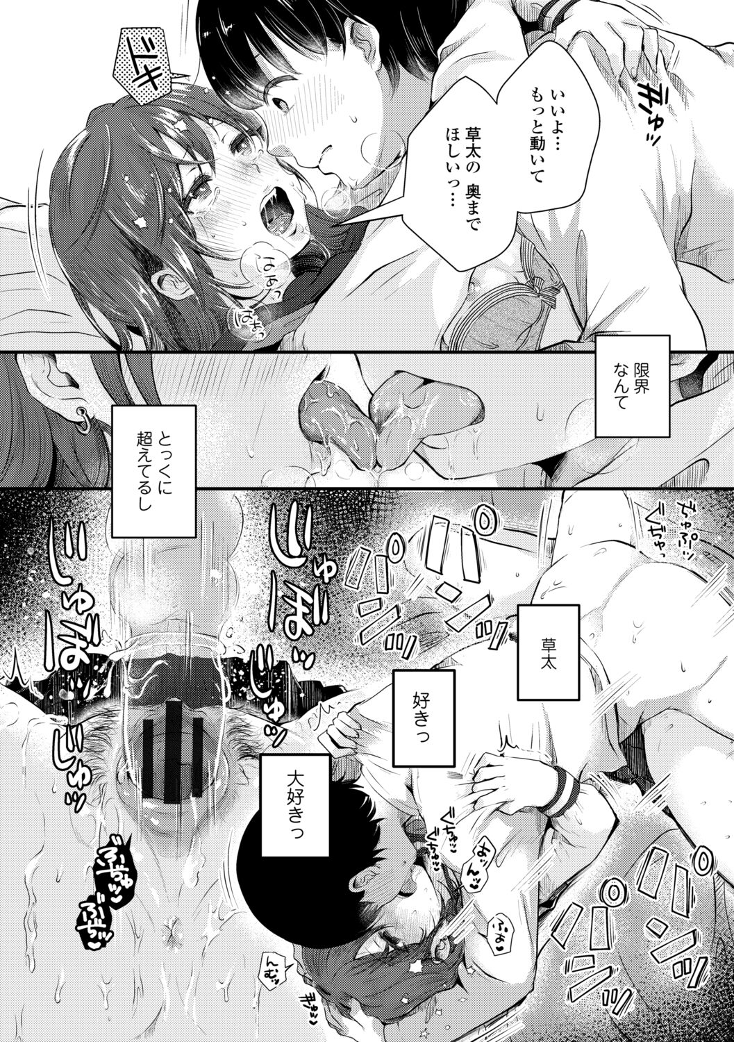 Futari Play - Page 82
