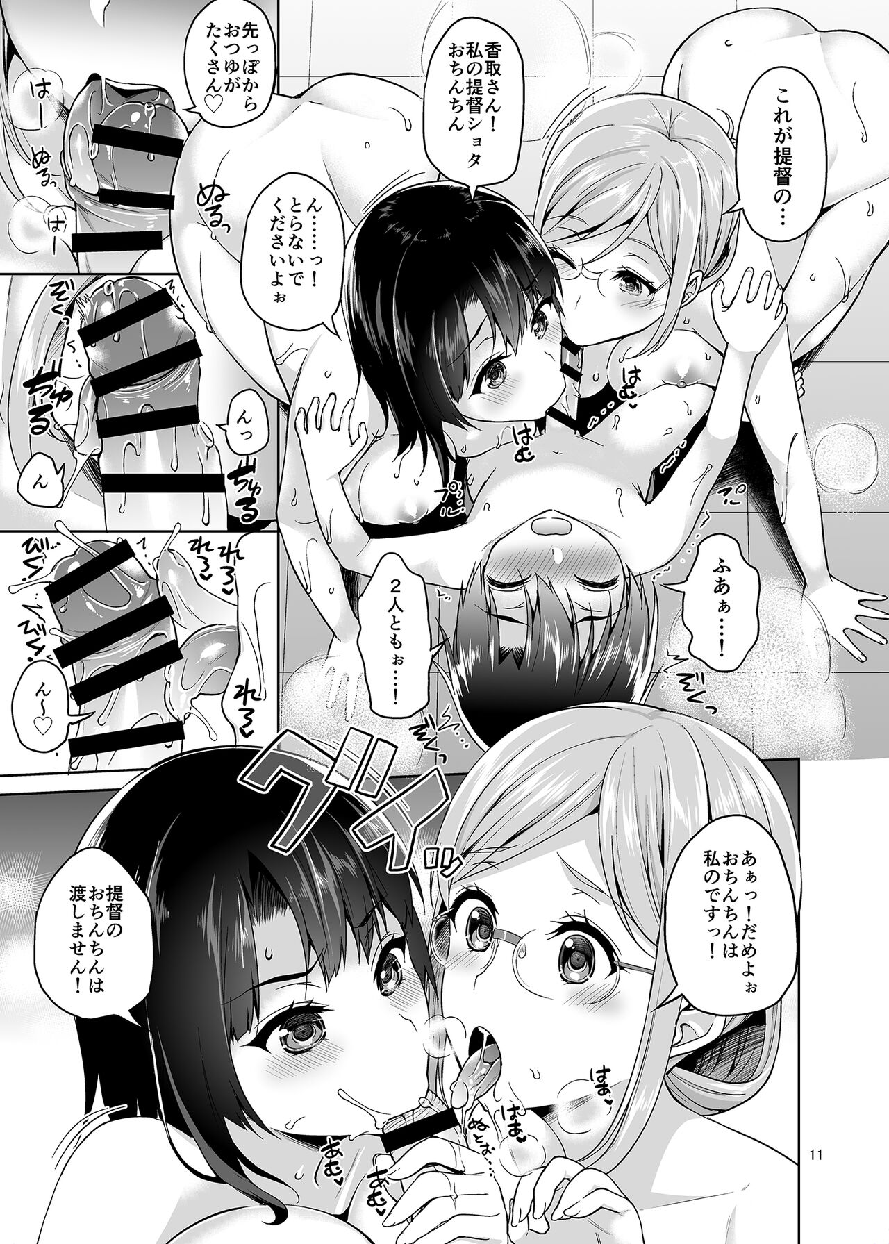 ショタ提督と入渠タイム - Page 10