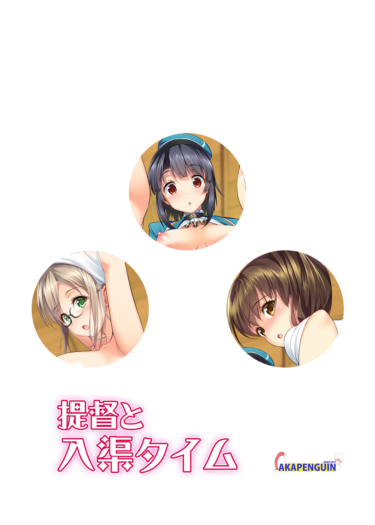 ショタ提督と入渠タイム - Page 30