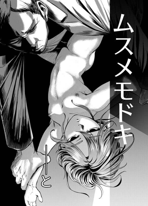 Musume Modoki - Daughter similar to daughter - Page 25