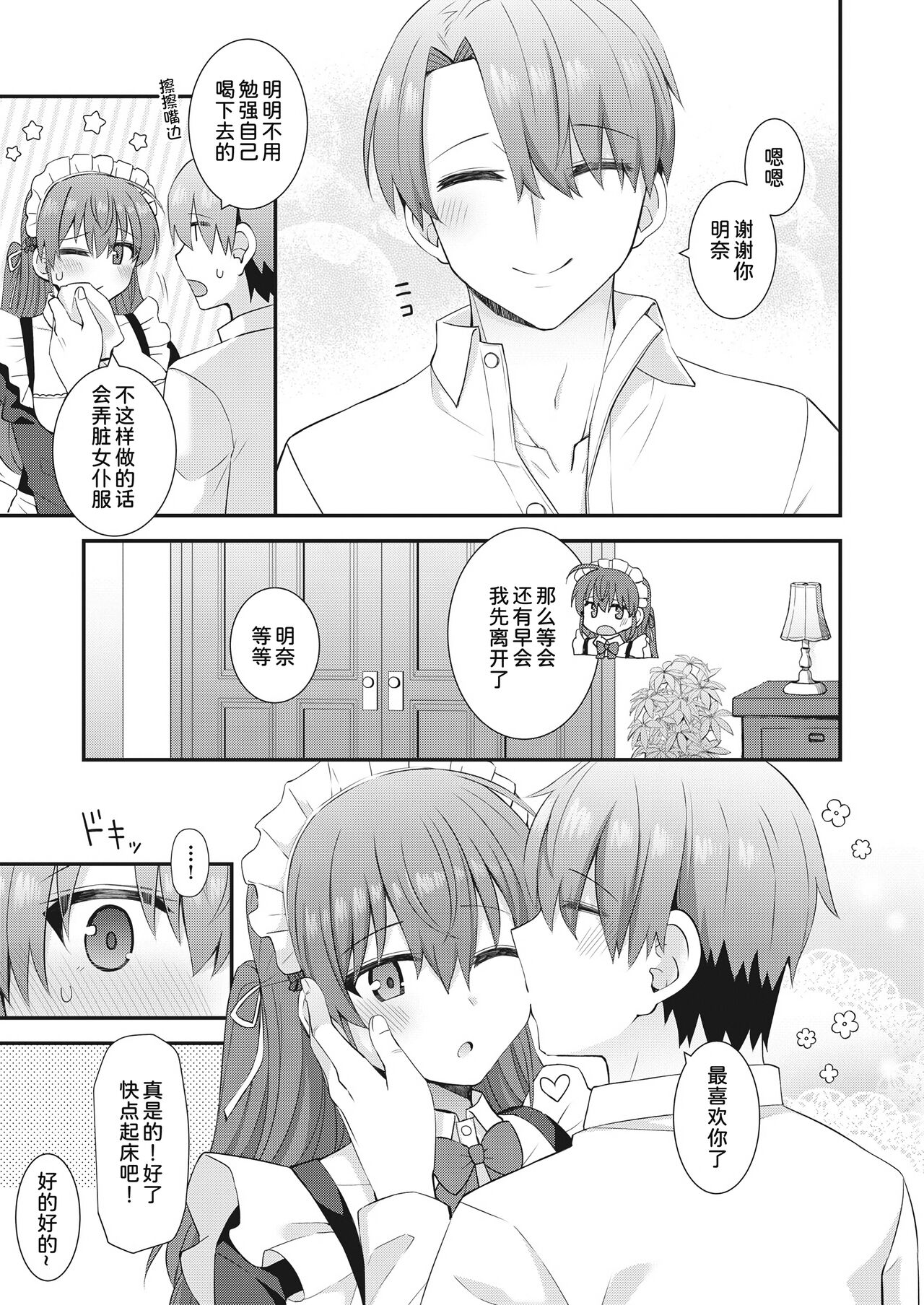 Kawaraeta Maidsan to no Amaama Kankei - Page 4