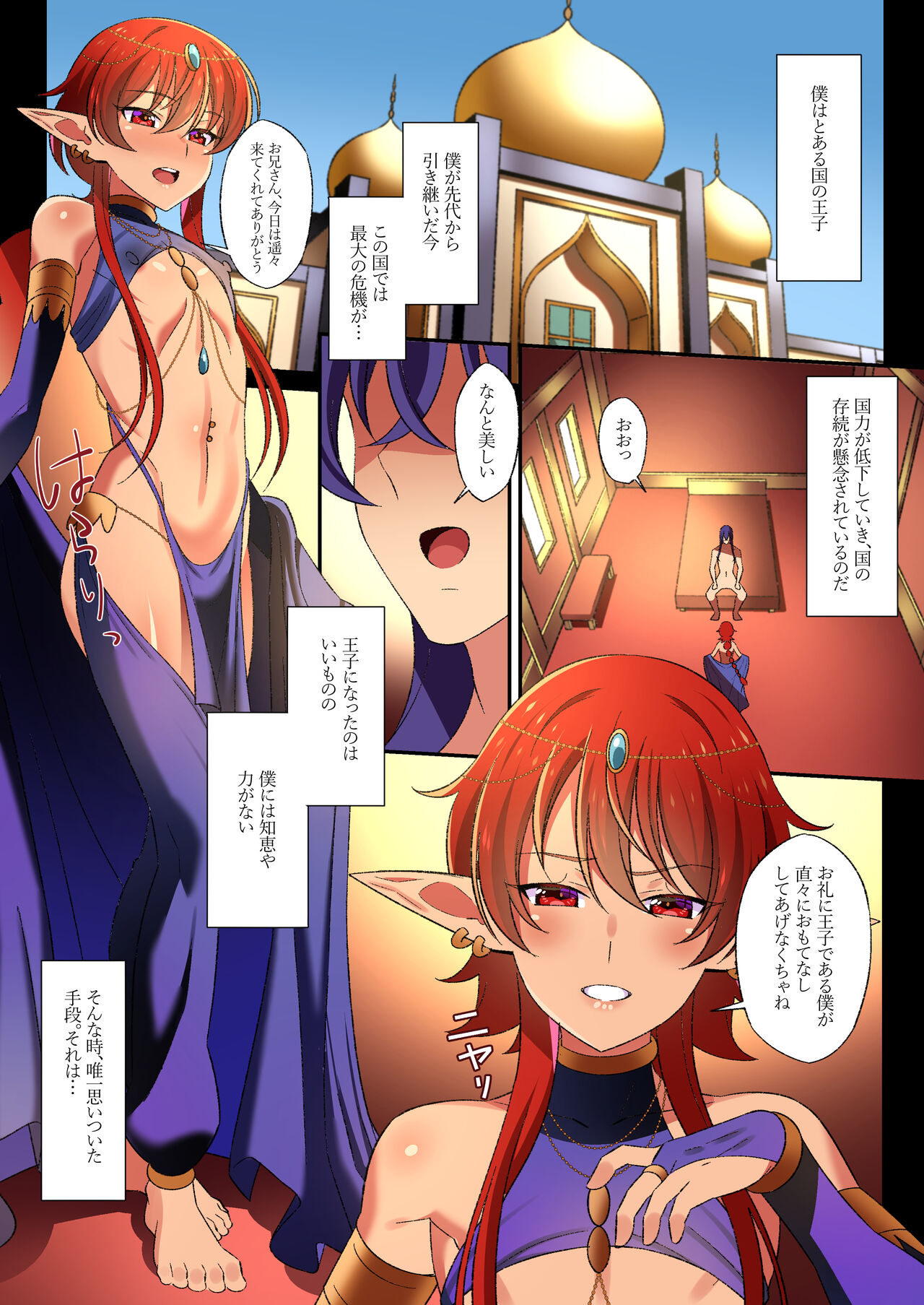 Isekai no Shounen - Page 2