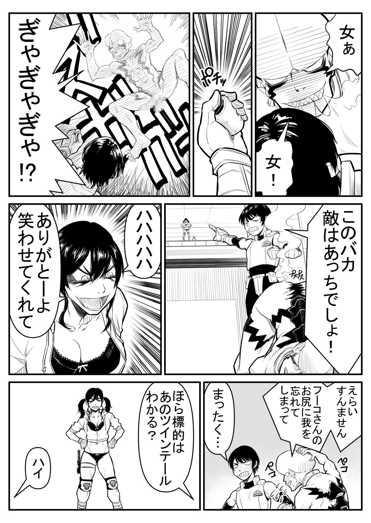 Teki o ya rou yo! Chinkoman - Page 20