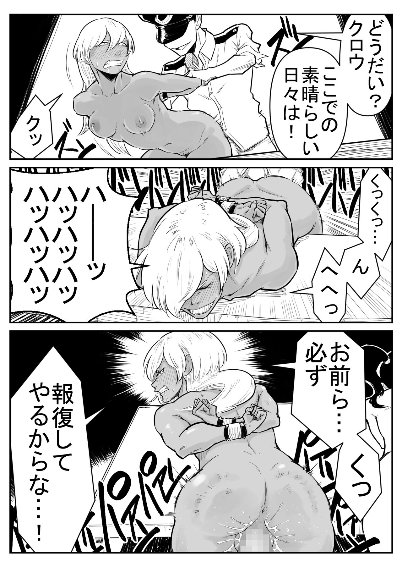 Teki o ya rou yo! Chinkoman - Page 203