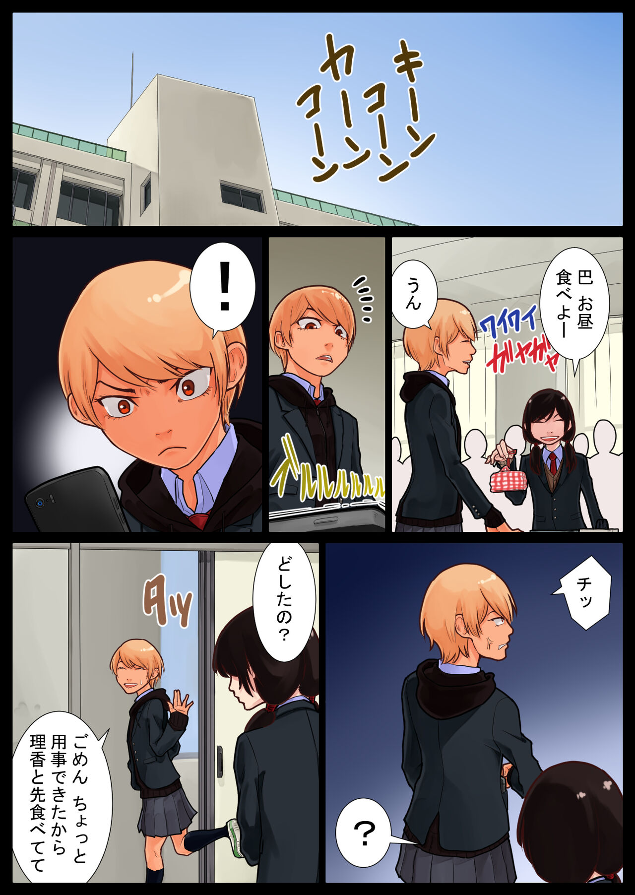Tomoe kaihatsu-chuu - Page 14