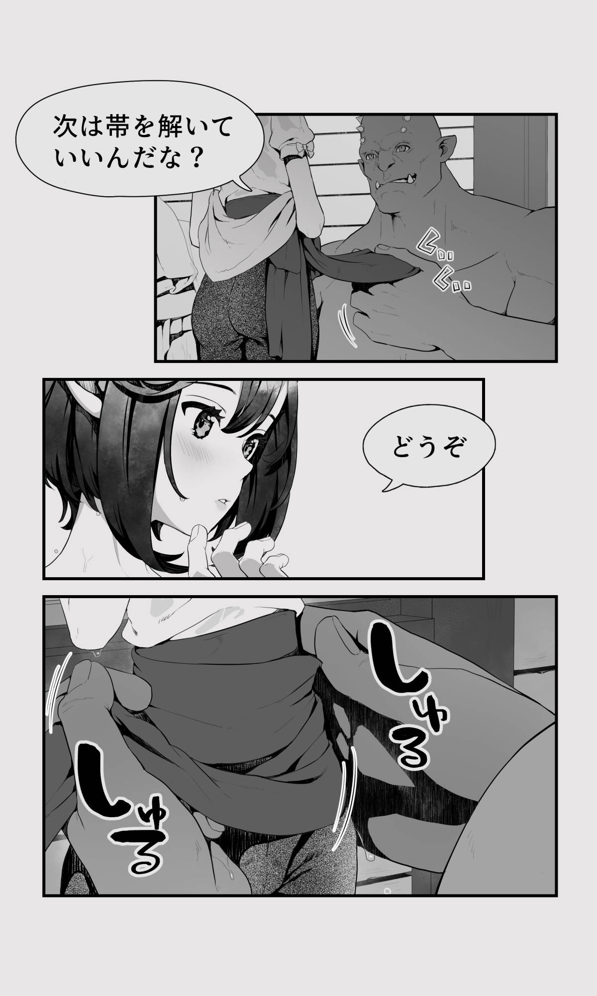 Orc to Elf Otokonoko no Amayadori - Page 12