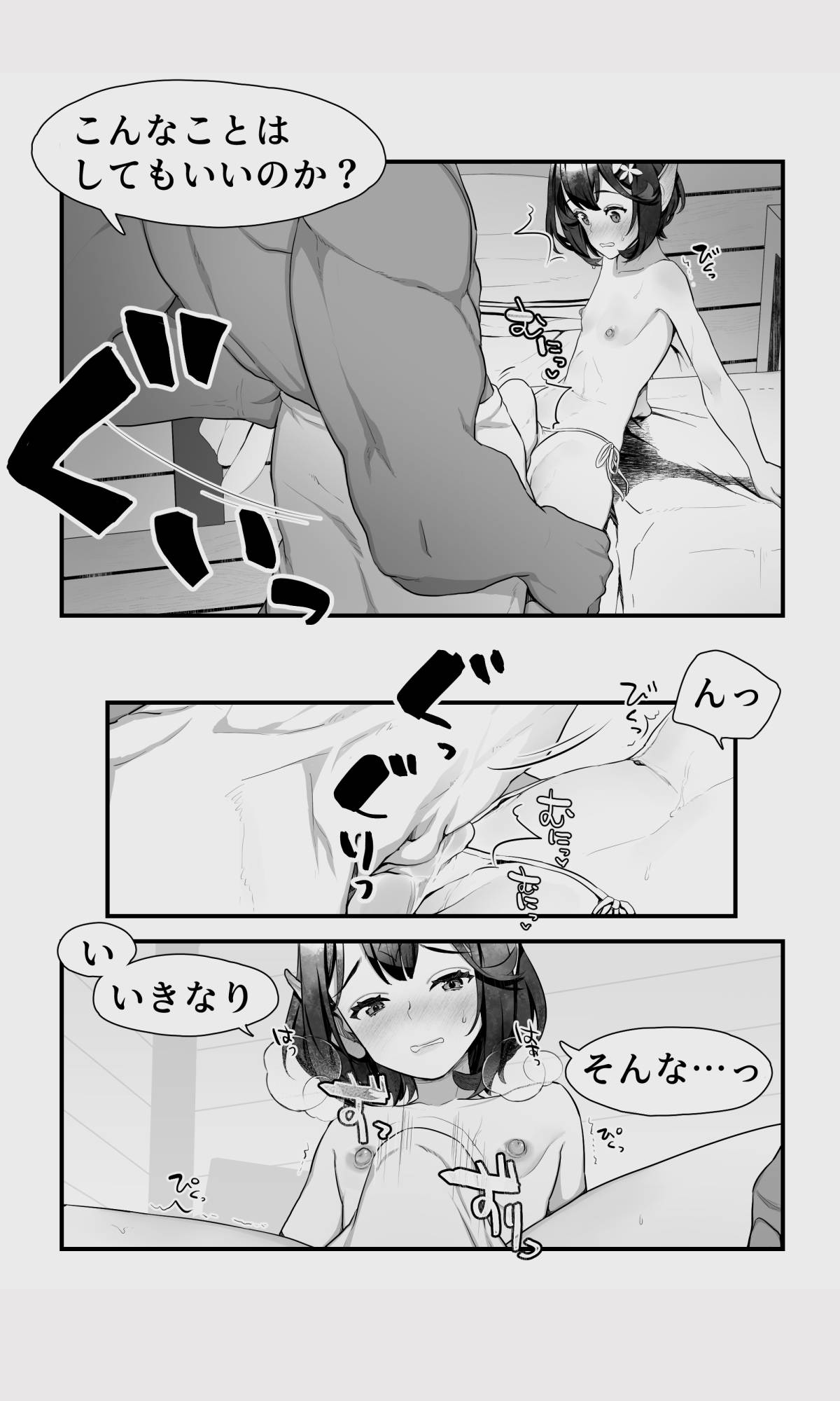 Orc to Elf Otokonoko no Amayadori - Page 28