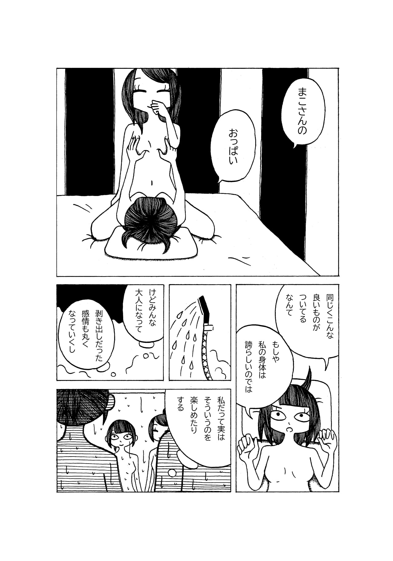 Tokubetsuna Tanjoubi no Dekigoto. - Page 9