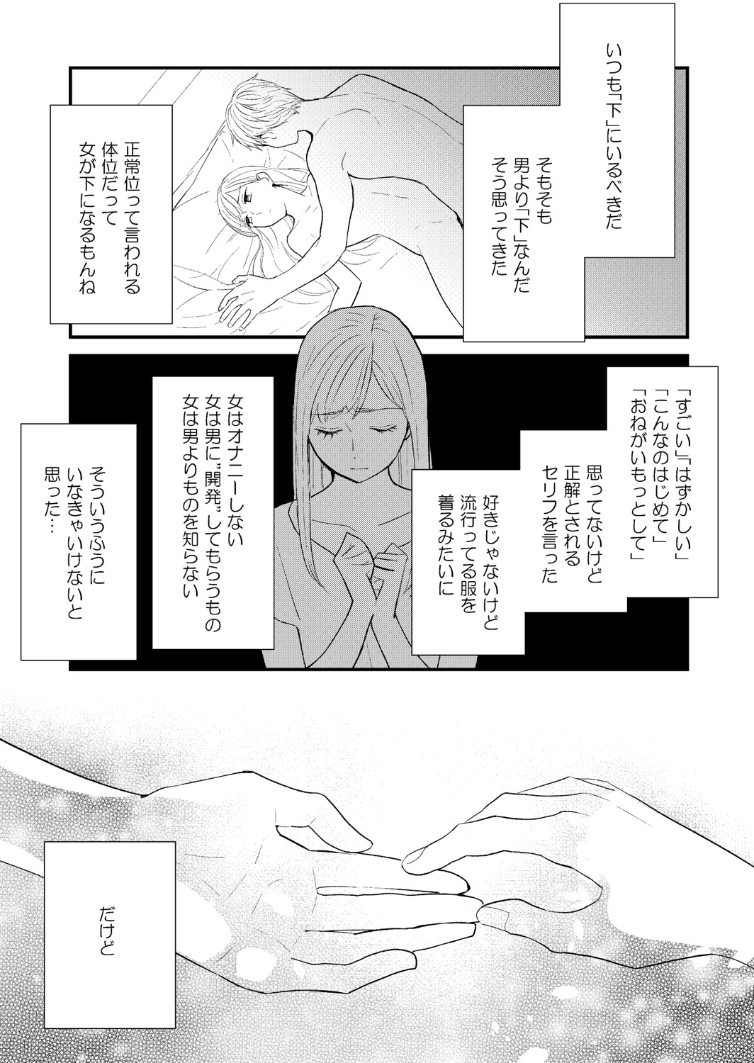 Yubisaki Dake no Yuuki de - Page 3