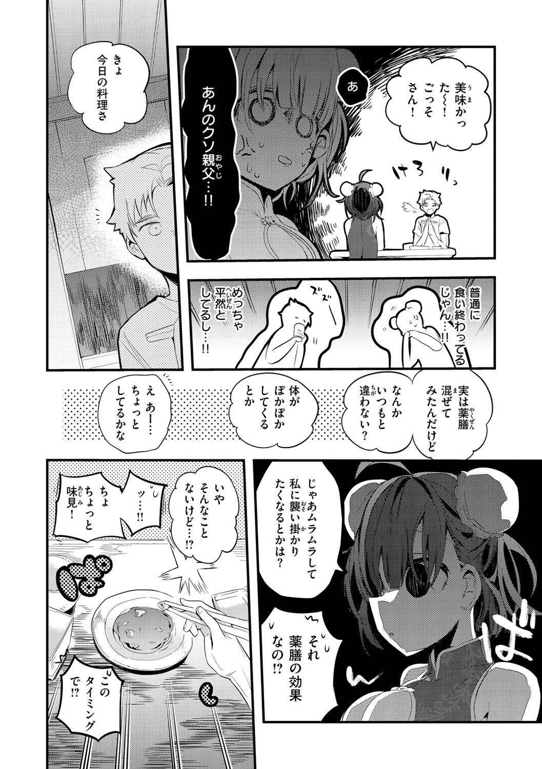 New Tawawa Paradise - Page 10