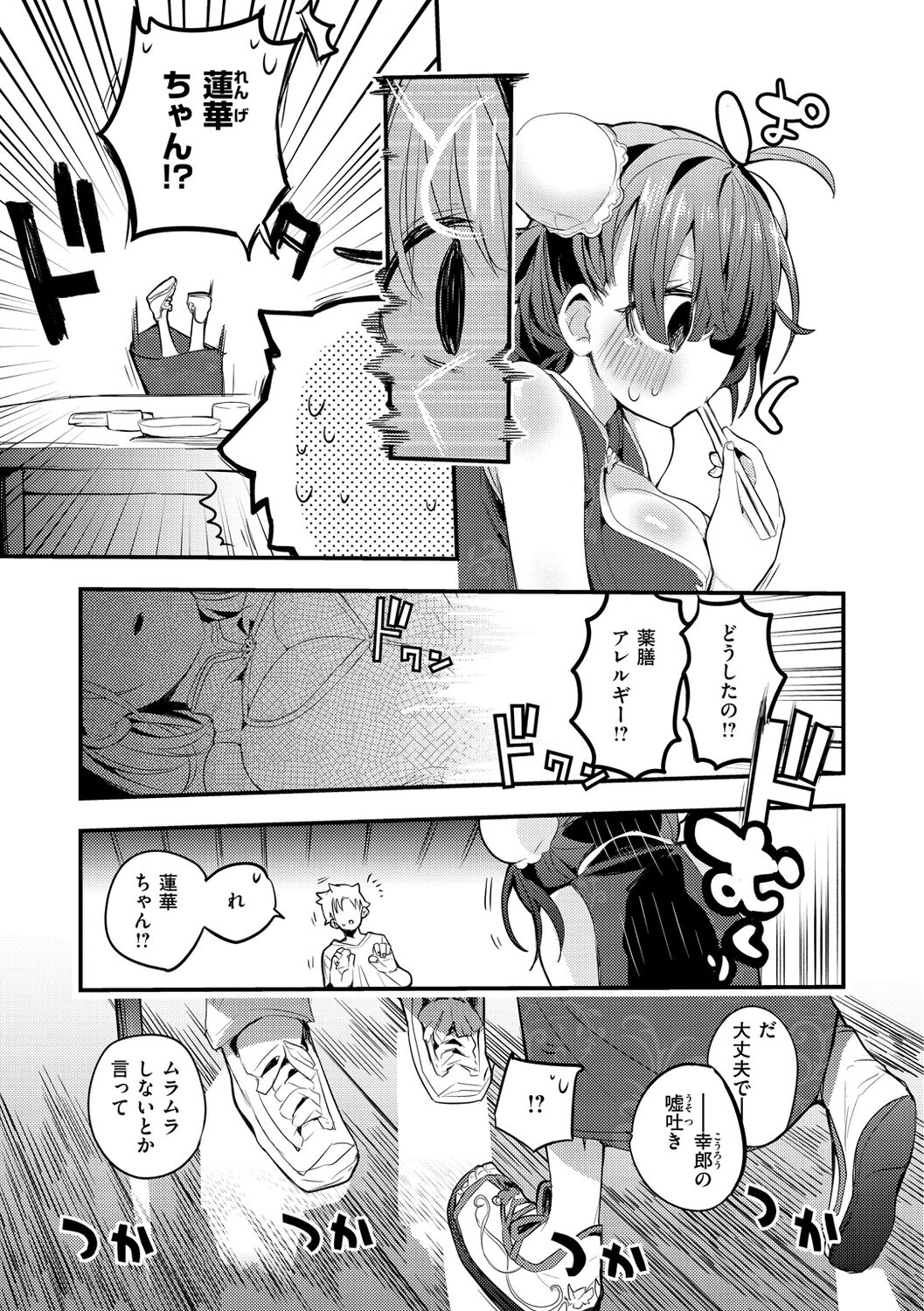 New Tawawa Paradise - Page 11