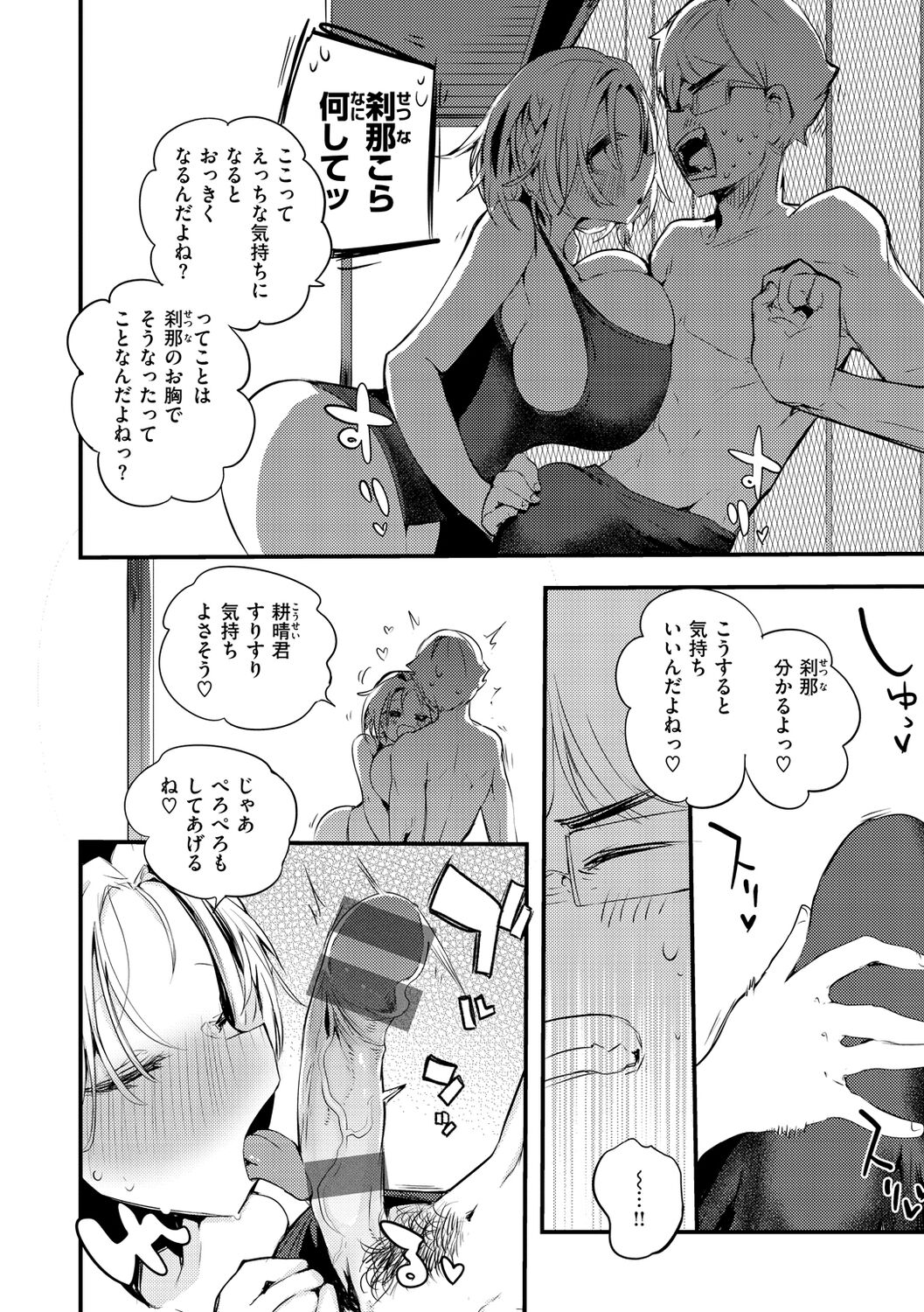 New Tawawa Paradise - Page 116