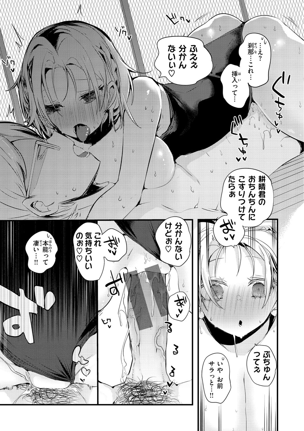 New Tawawa Paradise - Page 123
