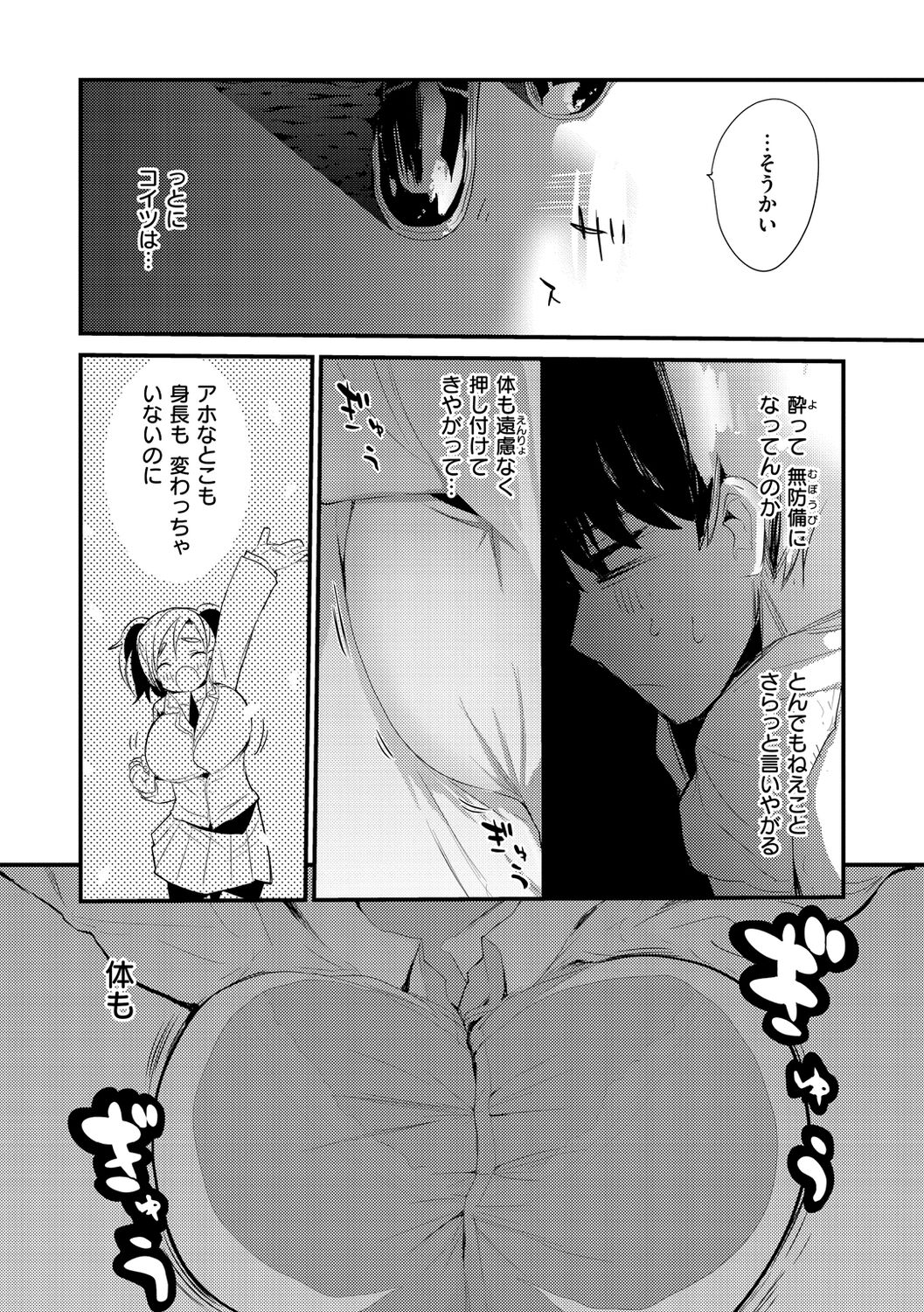 New Tawawa Paradise - Page 132