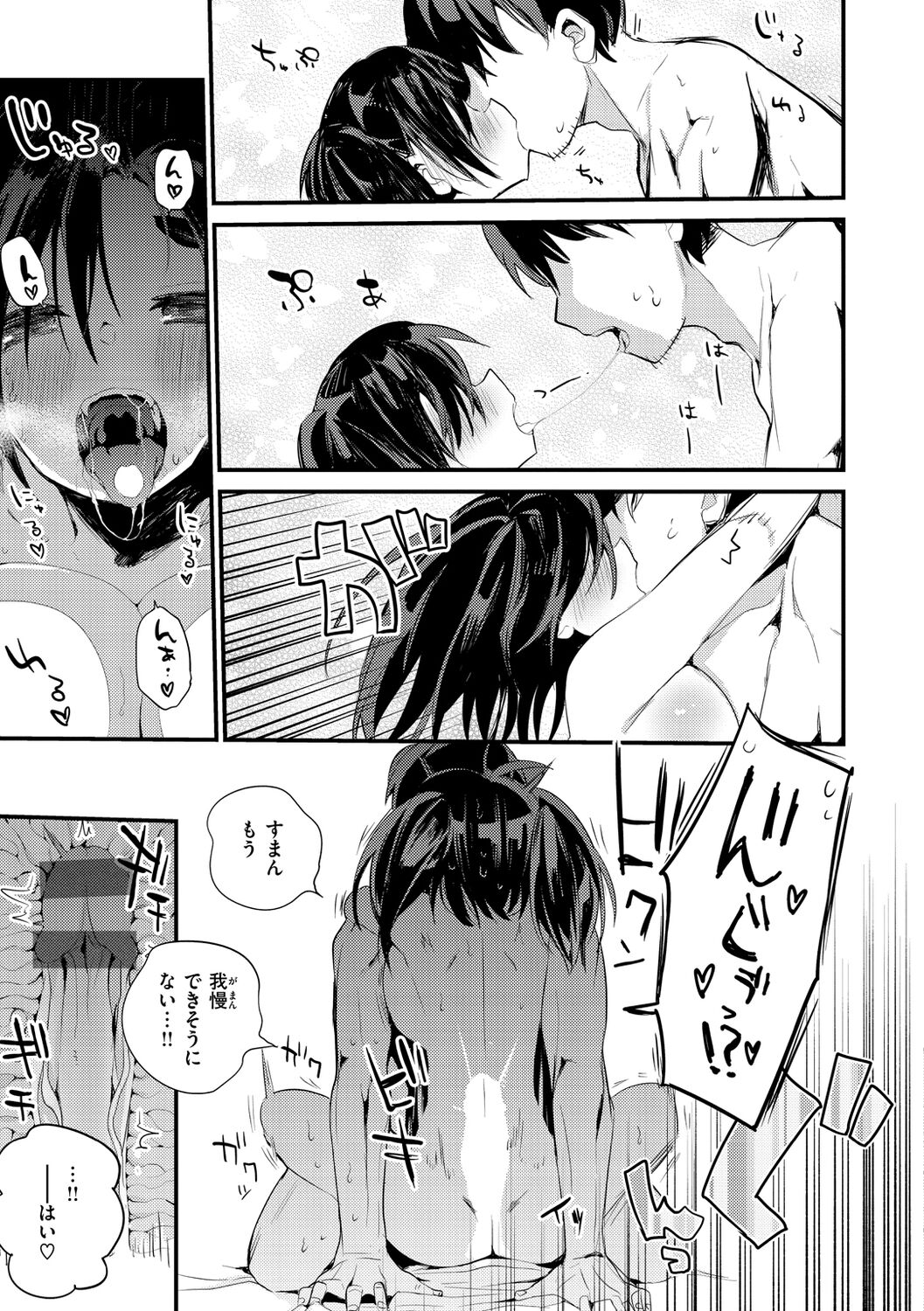New Tawawa Paradise - Page 147