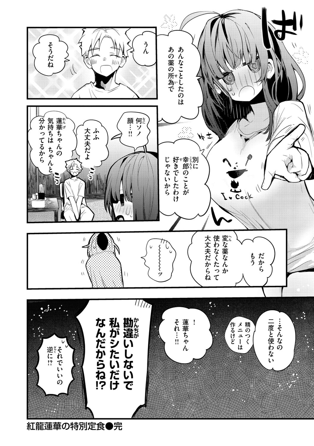 New Tawawa Paradise - Page 24