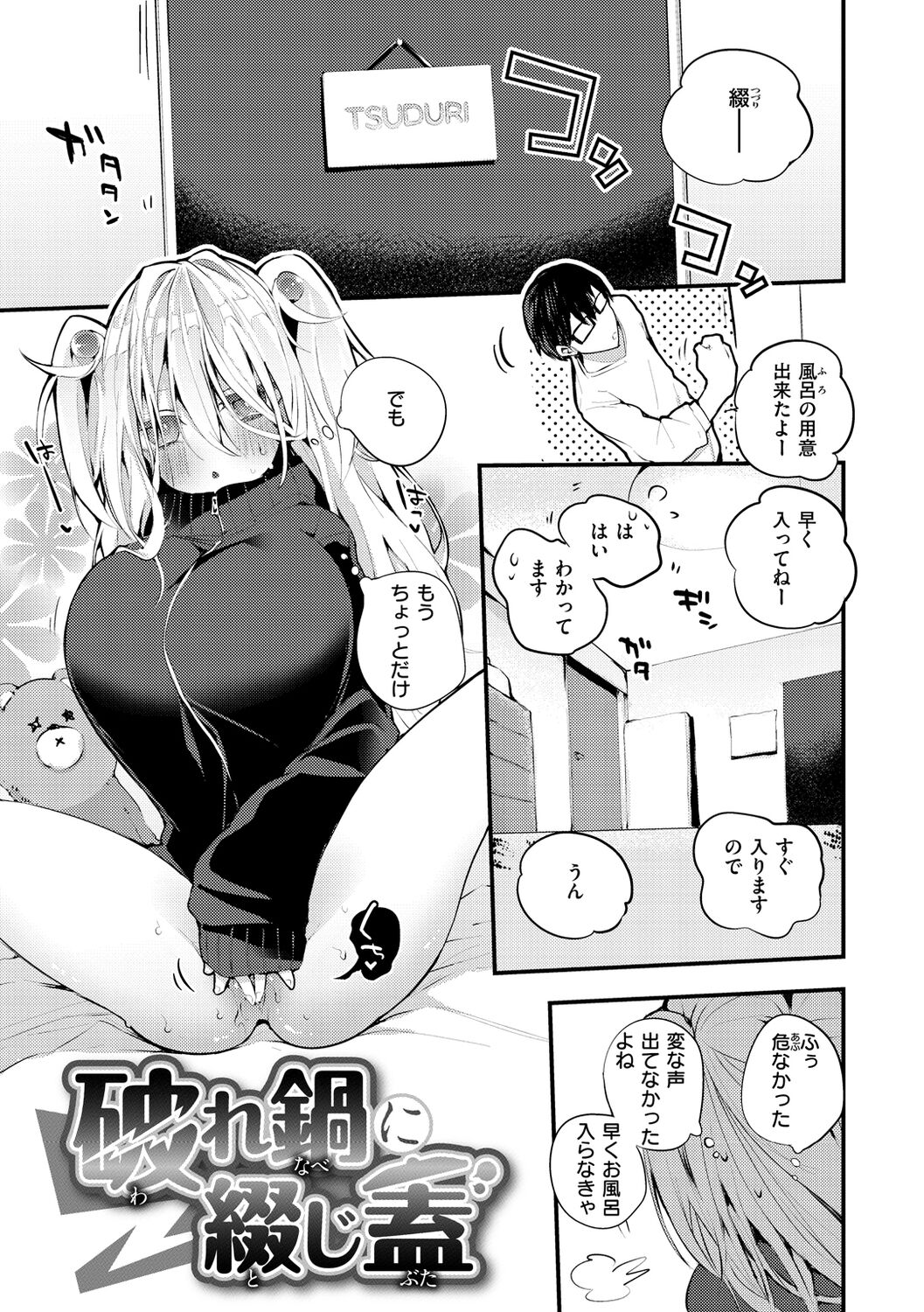 New Tawawa Paradise - Page 41