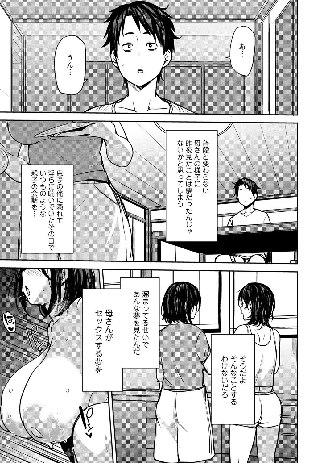 Soubo Koukan Nikki - Page 19