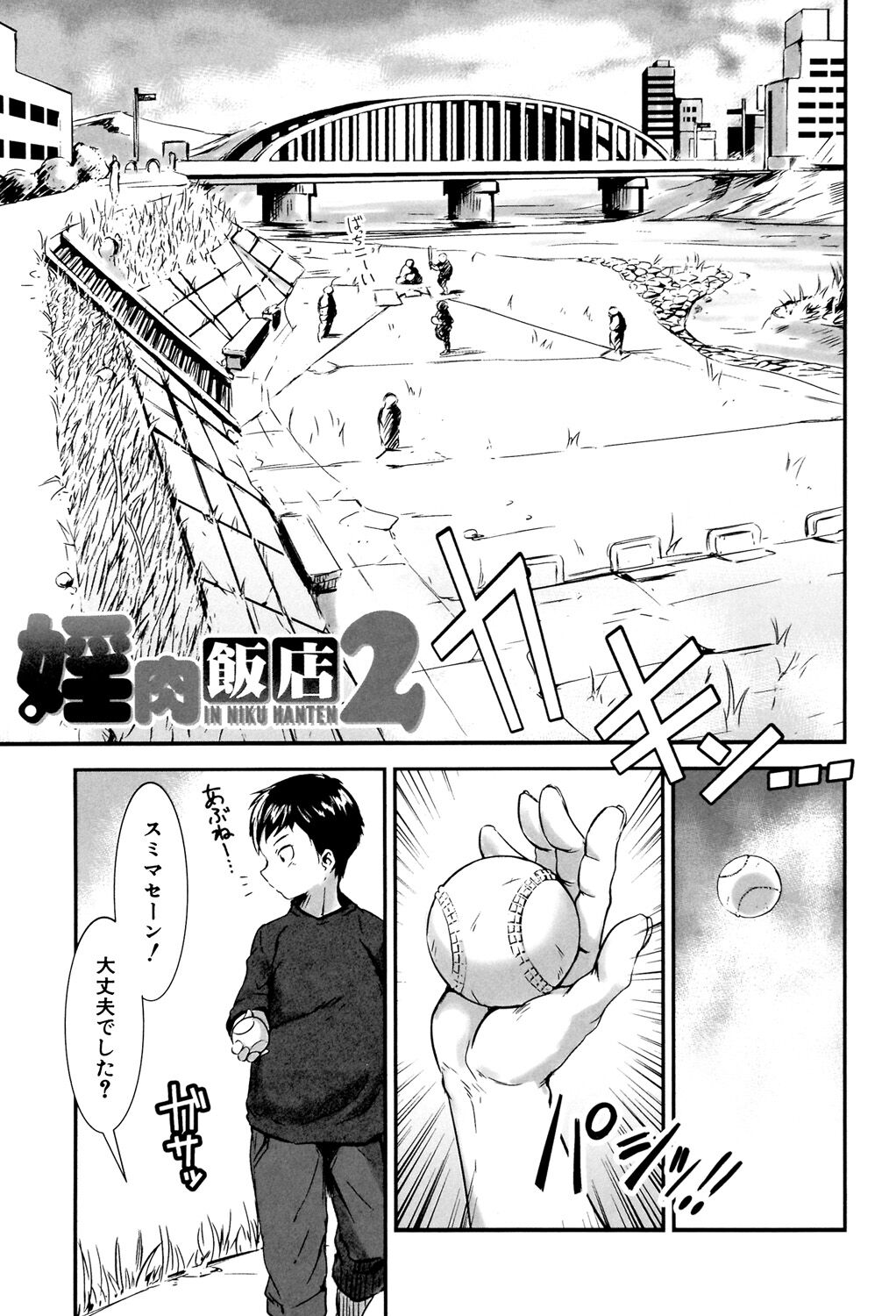 MAS HOLic - Page 109