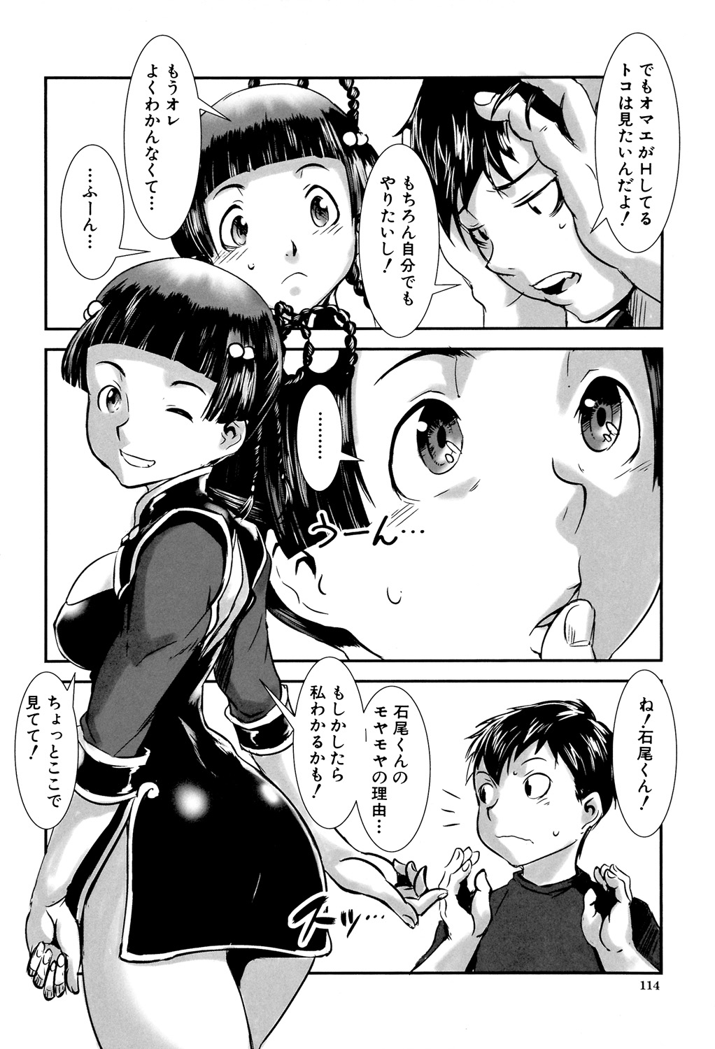 MAS HOLic - Page 114